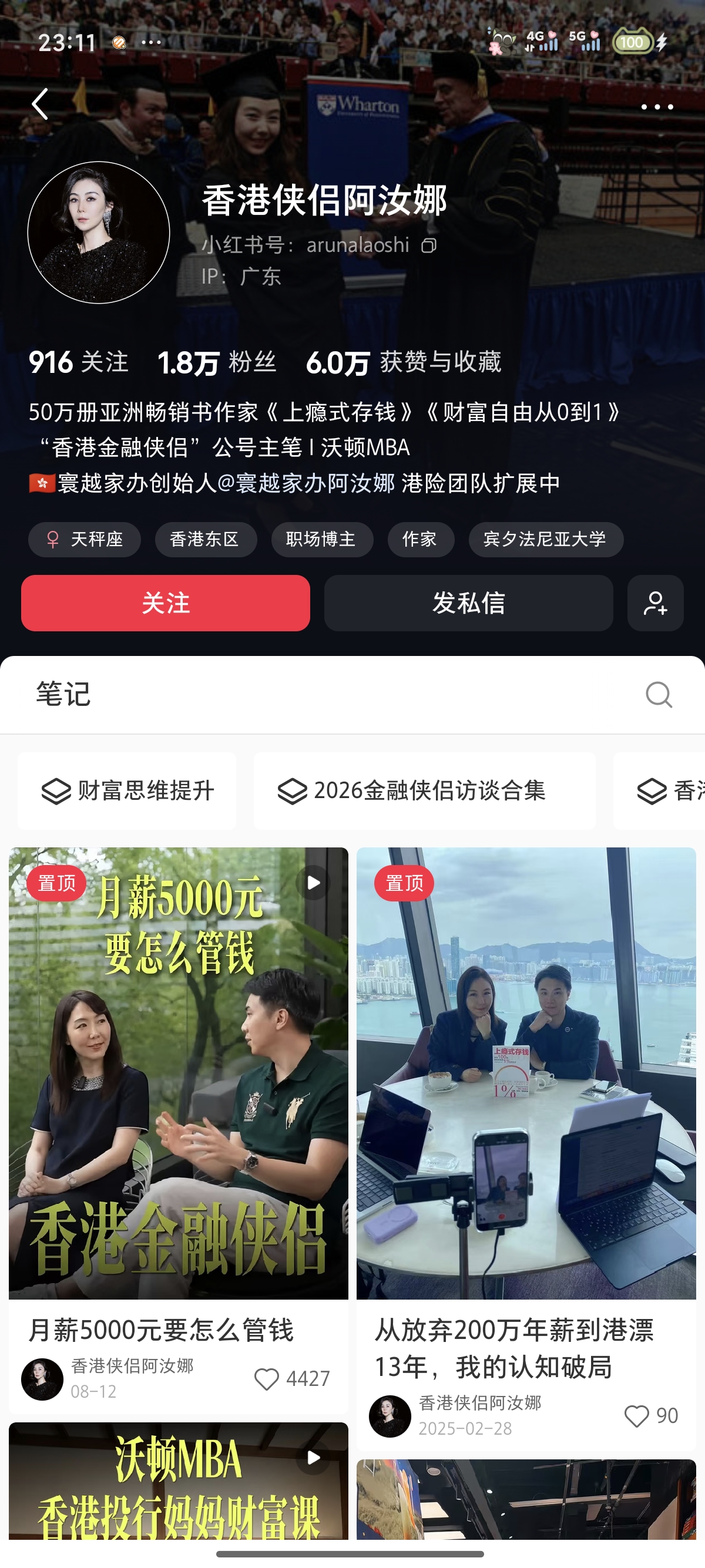 香港侠侣阿汝娜小红书账号页面