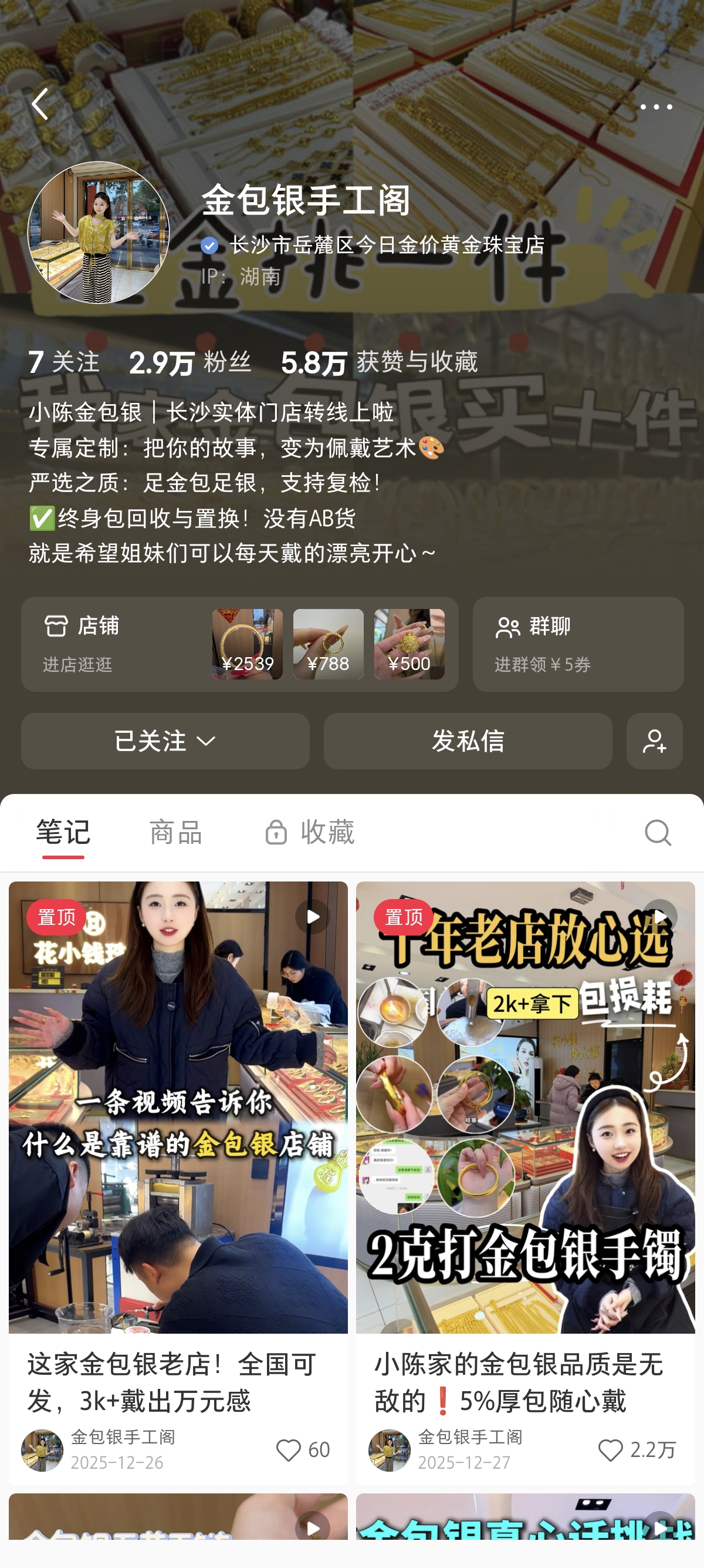 金包银手工阁小红书账号页面